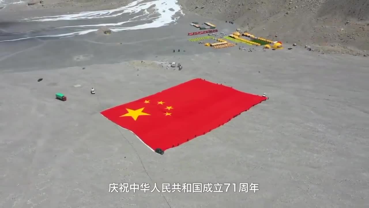 国家移民管理局|重达1.3吨！巨幅国旗亮相珠峰大本营