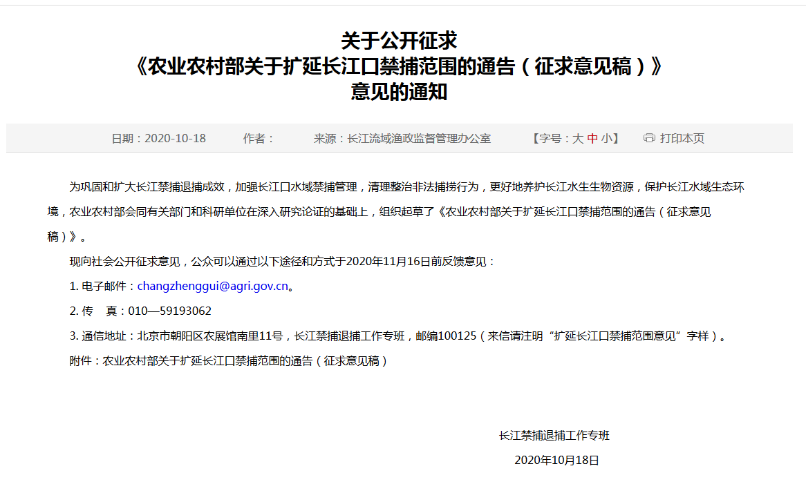 农业农村部网站|农业农村部拟规定：扩延长江口禁捕范围 明确禁渔期