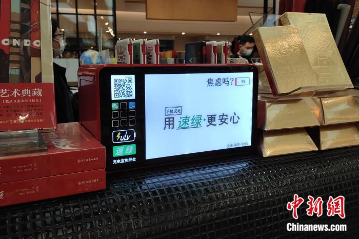 北京朝阳区一家书店内摆放的共享充电宝。中新网记者 张旭 摄