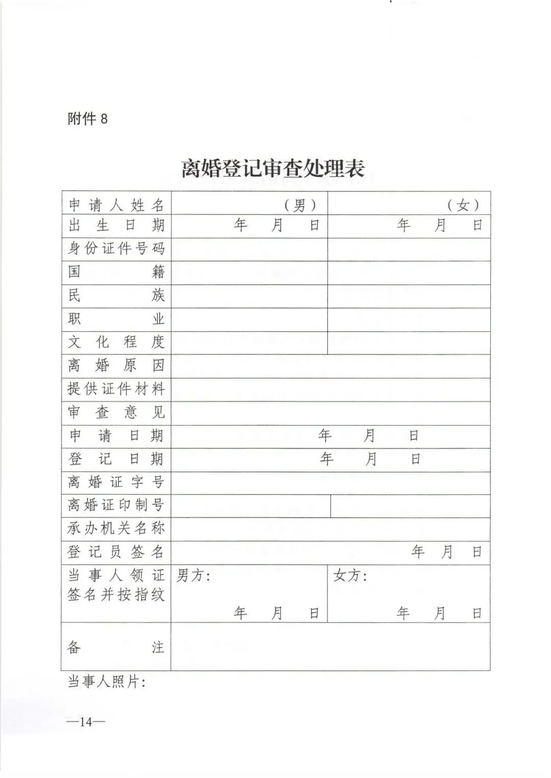 针对离婚冷静期 上海将离婚登记预约将改为申请预约 上海市民政局介绍，根据《民法典》规定