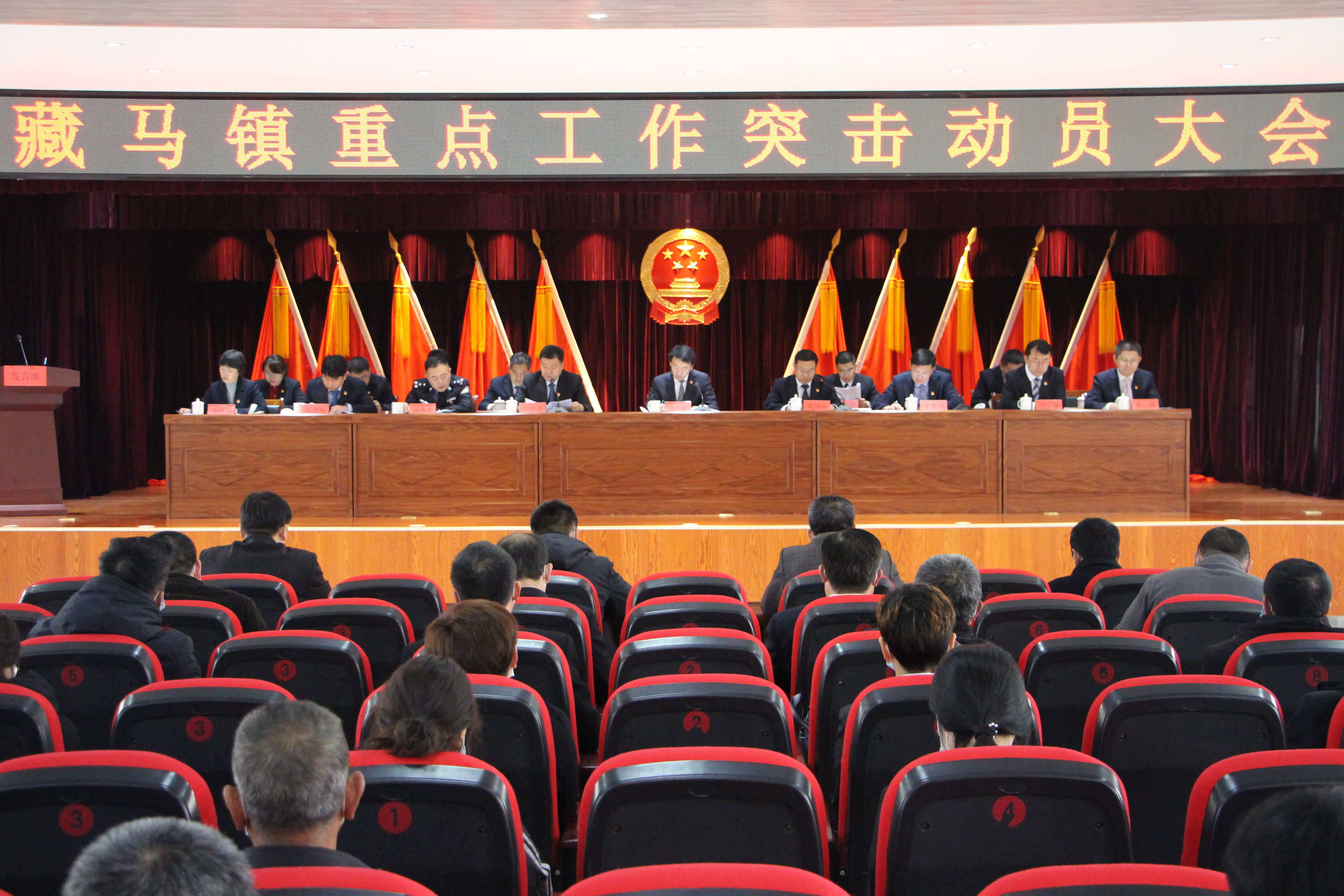 藏马镇召开重点工作突击动员大会。（藏马镇供图）