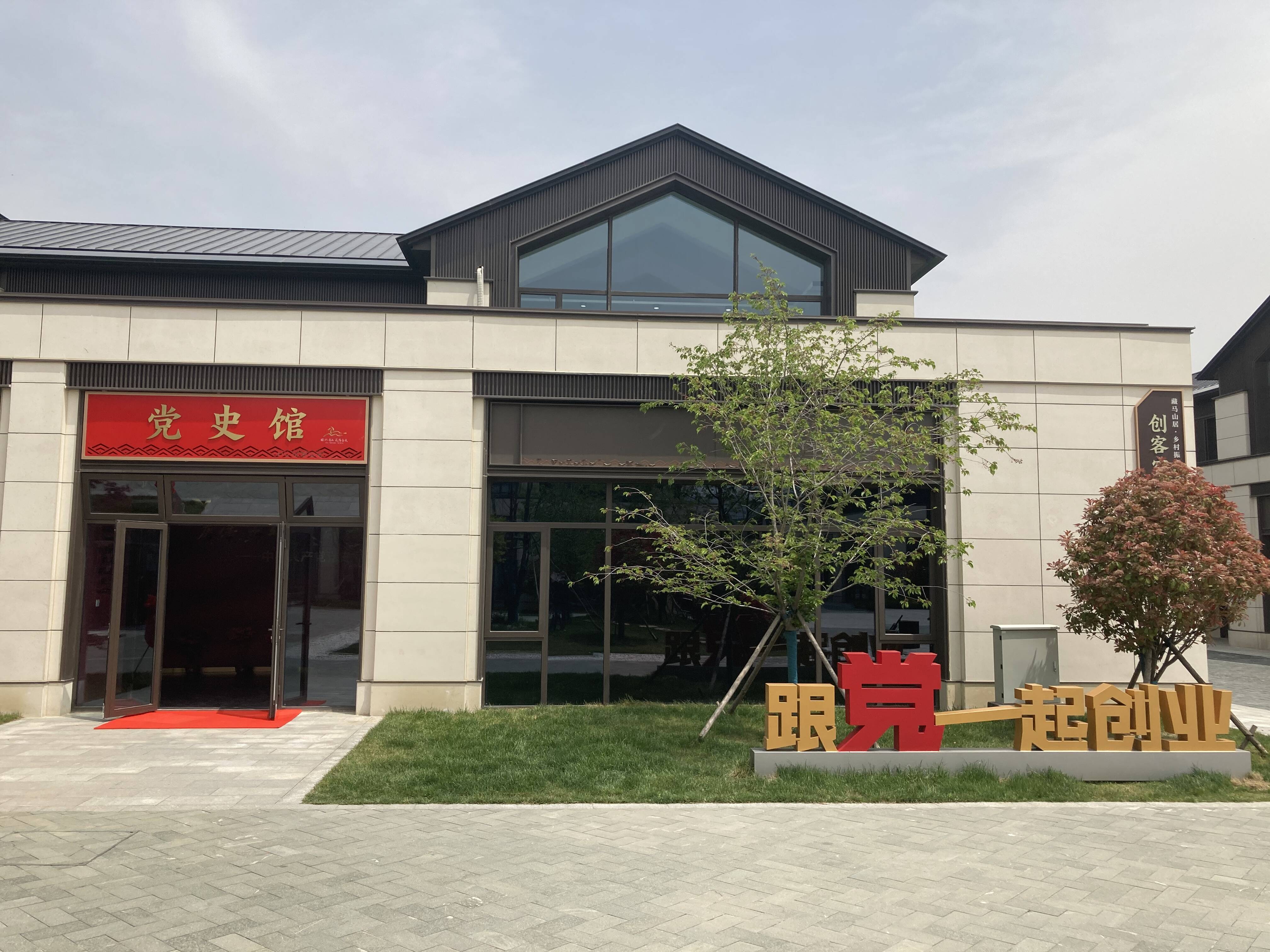藏马党史学习教育基地300平米的党史馆。