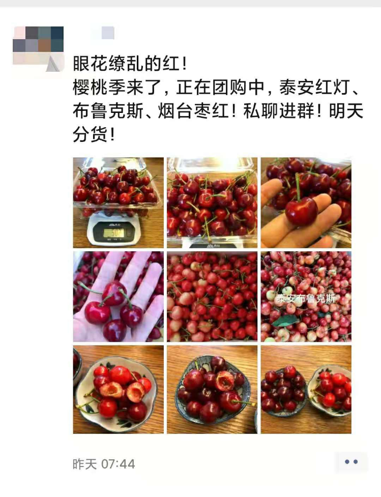 图：朋友圈大樱桃——家里种啥就卖啥