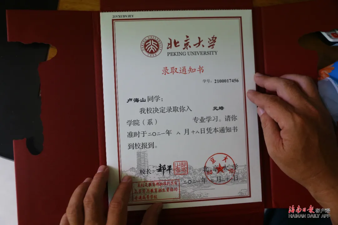 卢海山的北京大学录取通知书。海南日报记者 张茂 摄