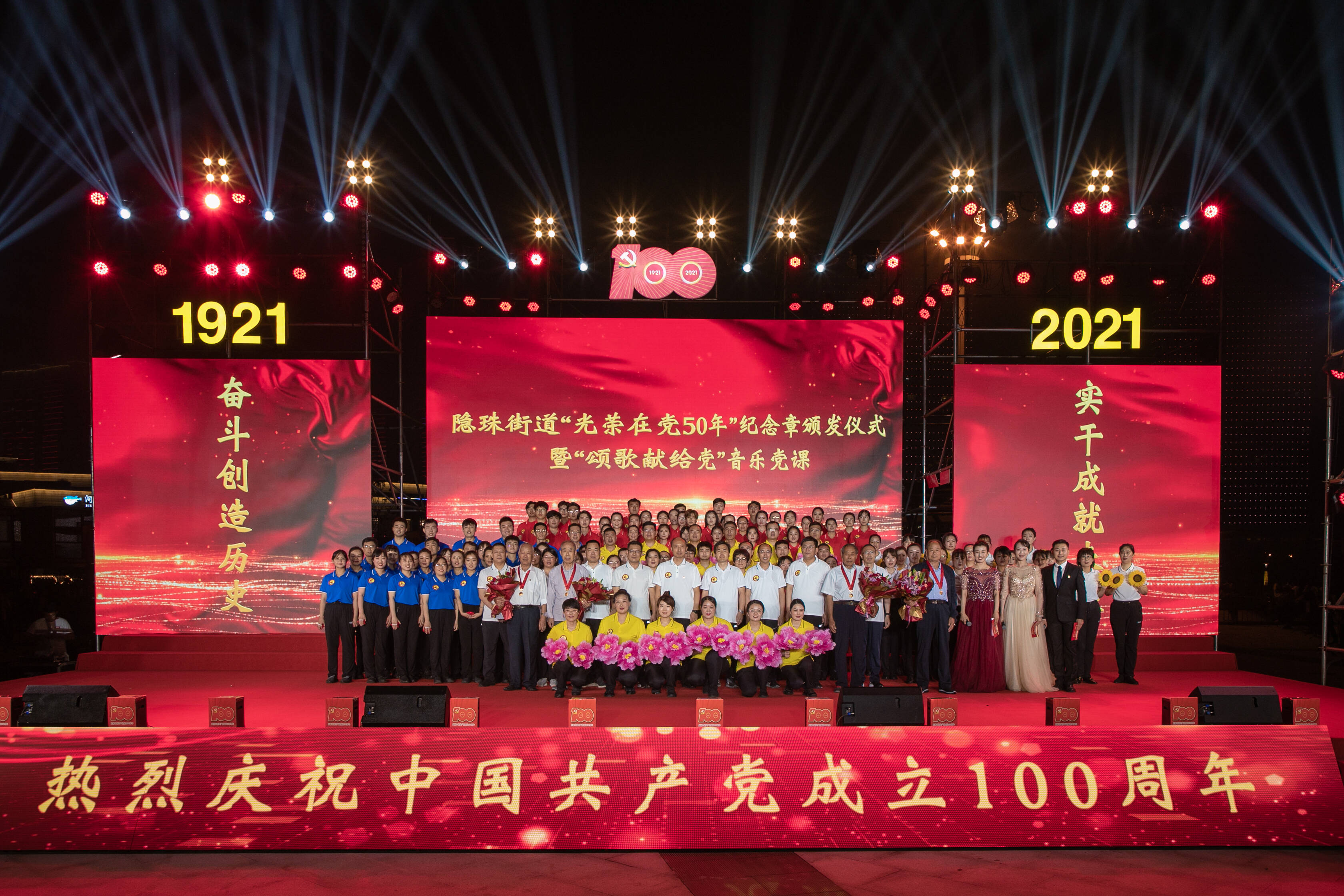 隐珠街道举办“光荣在党50年”纪念章颁发仪式，庆祝中国共产党成立100周年。