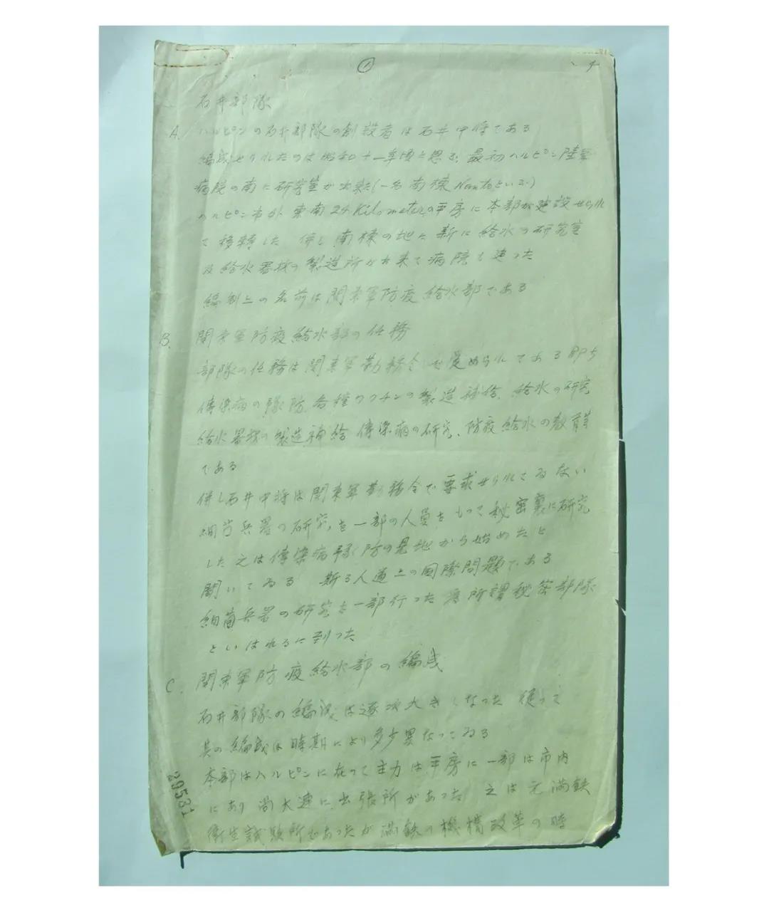北野政次笔供部分内容，原件现存于美国国家档案馆，这是影印件。受访者提供。