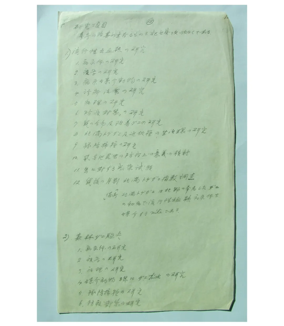 北野政次笔供部分内容，原件现存于美国国家档案馆，这是影印件。受访者提供