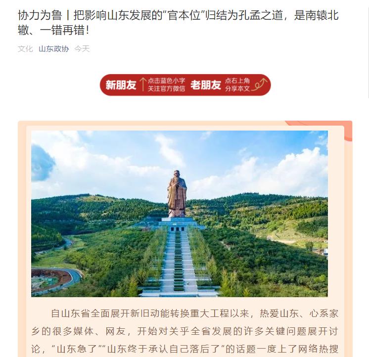 悲观抹黑唱衰可休矣!山东政协官微连续发文,委员专家带你辩证看山东
