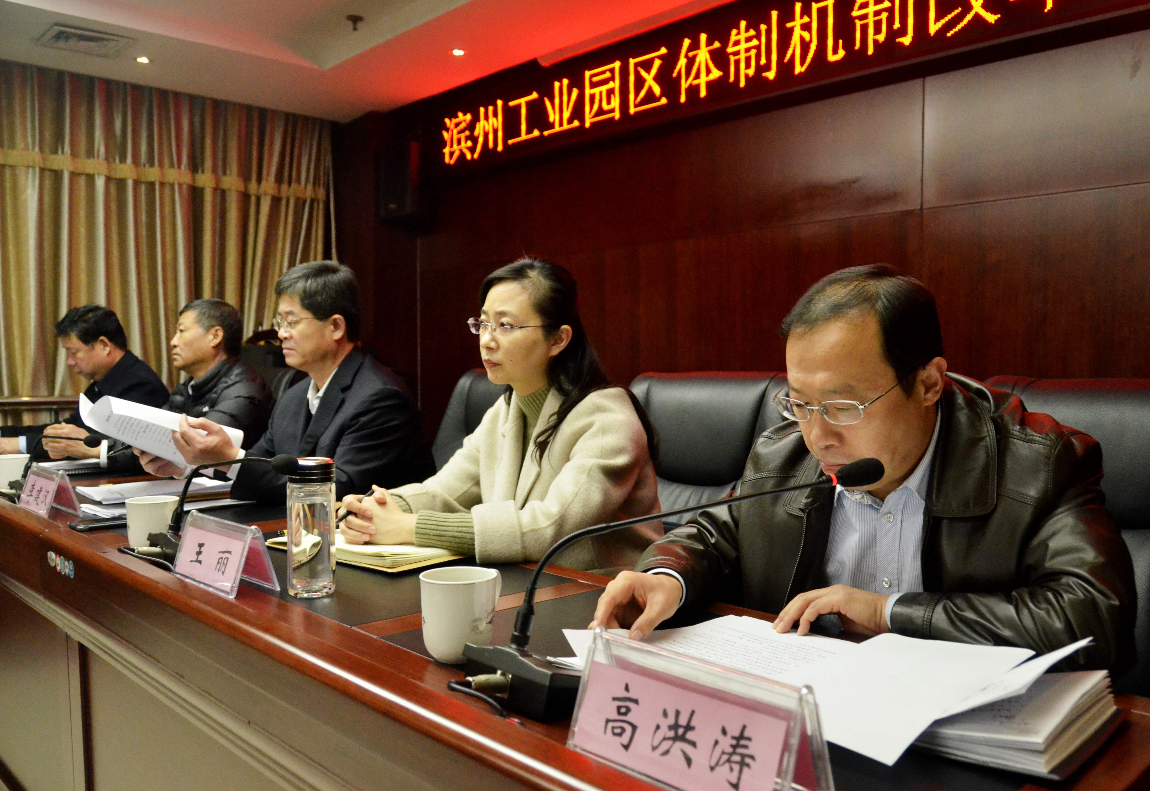 滨州工业园区党工委委员、管委会副主任高洪涛宣读全员聘任实施方案，并对聘任工作进行解读说明。