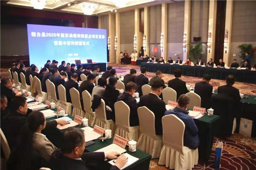 桓台县2020年新旧动能转换重点项目发布暨集中签约授信仪式现场 桓台县2020年新旧动能转换重点项目发布暨集中签约授信仪式现场