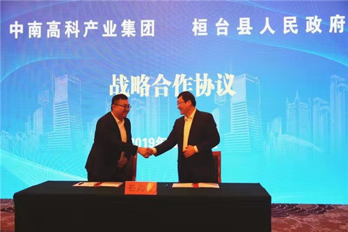 桓台县2020年新旧动能转换重点项目发布暨集中签约授信仪式现场 桓台县2020年新旧动能转换重点项目发布暨集中签约授信仪式现场