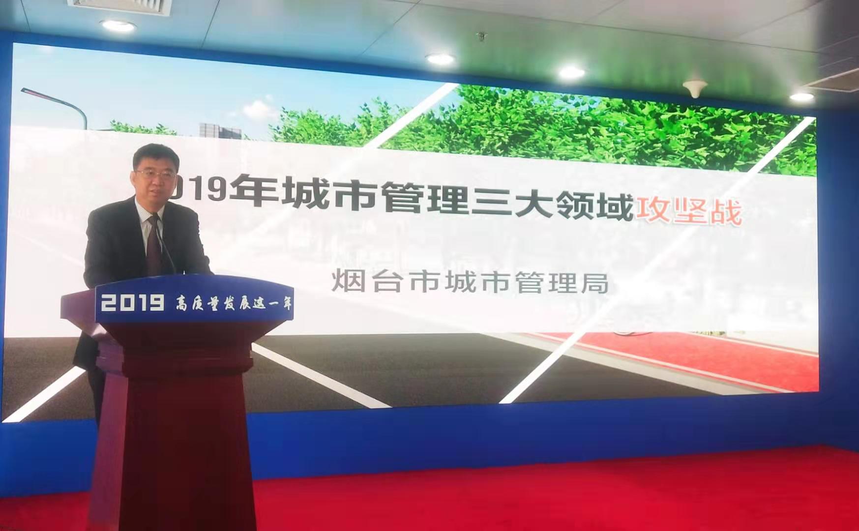 烟台市城管局党组成员邢学东介绍三大领域攻坚战完成情况