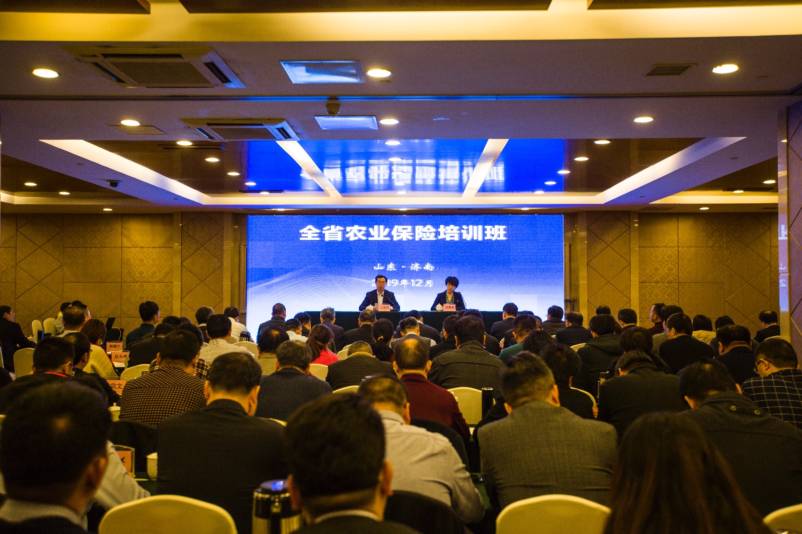 2019年省农业农村厅举办“全省农业保险培训班”旨在加快山东农业保险高质量发展