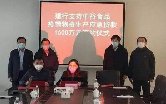 建行滨城支行支持中裕食品放款1600万元。