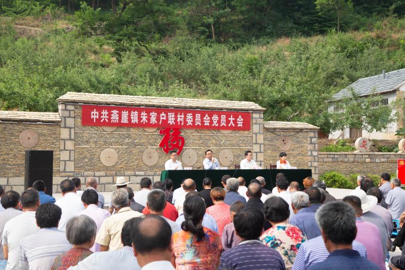 2019年6月，沂源县探索推行“联村党建”工作模式，在燕崖镇率先成立朱家户联村党委。
