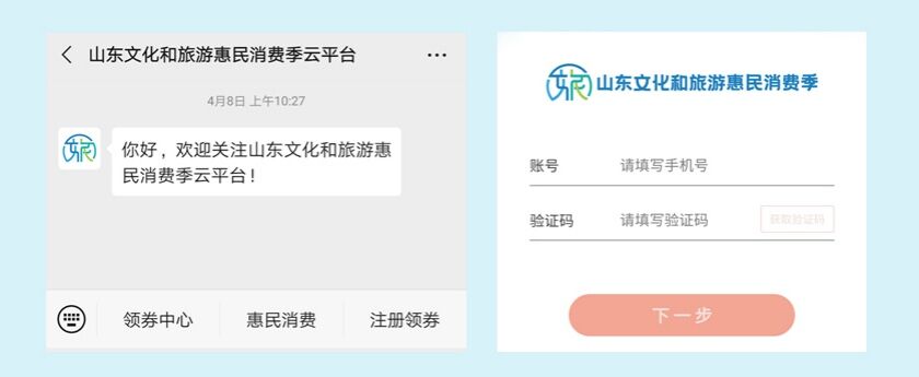 【大众日报客户端·海报新闻】买书逛景区有线电视充值都能抵扣！山东文旅惠民消费券来啦！