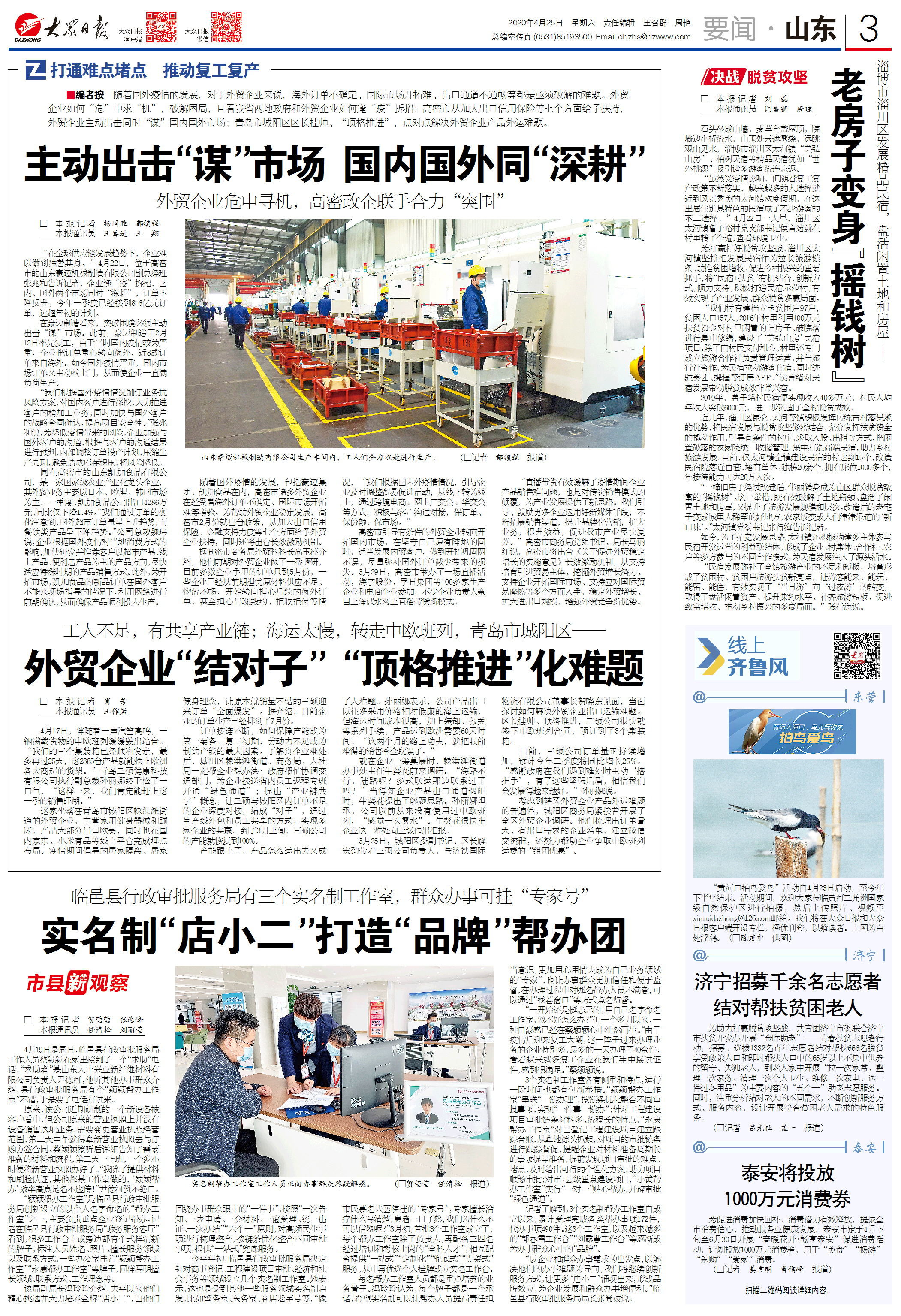 『大众日报客户端·海报新闻』齐鲁政情丨山东这个县群众办事可以挂“专家号”，“疗效”咋样