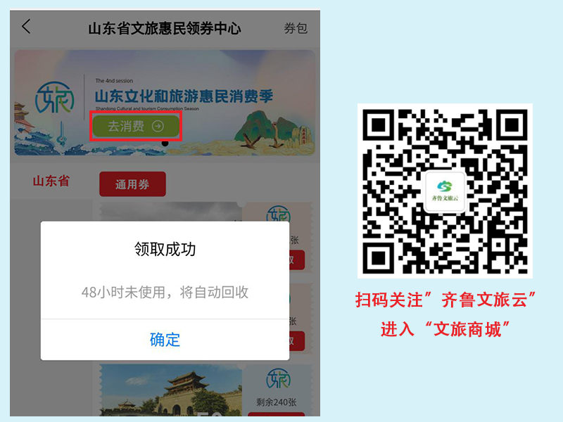 【大众日报客户端·海报新闻】买书逛景区有线电视充值都能抵扣！山东文旅惠民消费券来啦！