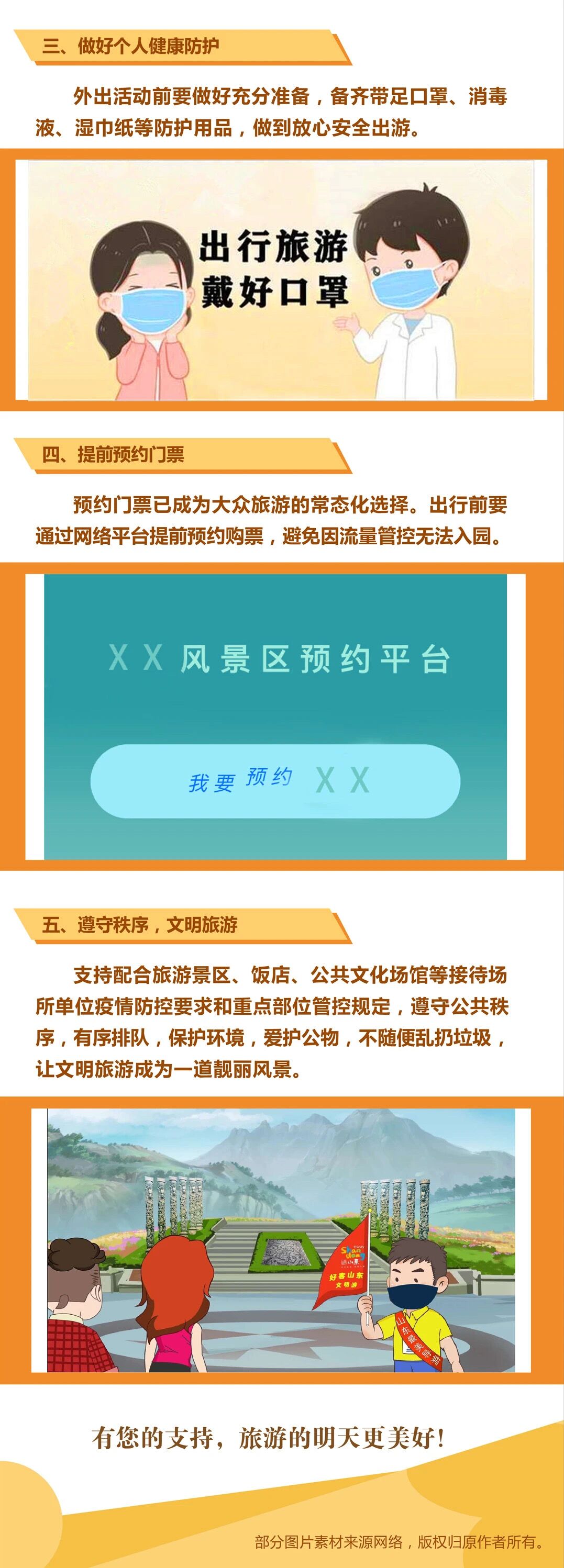 『大众日报客户端·海报新闻』山东省文化和旅游厅发布“五一”假期健康安全文明提示