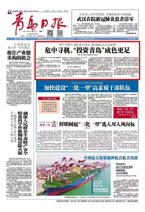 【大众日报客户端·海报新闻】齐鲁政情丨近两月引来5000多亿投资，山东这个城市凭啥这么“豪”？