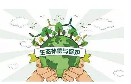 大众日报客户端·海报新闻■齐鲁政情丨山东推进生态补偿，既敢“真刀真枪”，又舍“真金白银”！