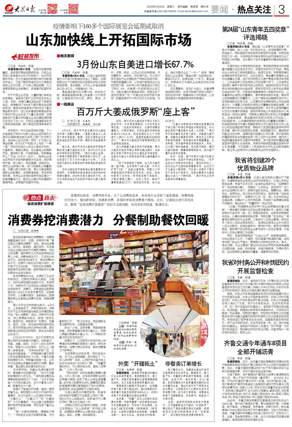 「大众日报客户端·海报新闻」促消费扩容提质，山东这些地方有何妙招？