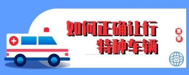大众日报客户端·海报新闻■大众锐评丨3分钟让出生命通道，“45度法”彰显生命至上！
