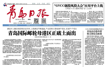 「大众日报客户端·海报新闻」齐鲁政情丨山东这家国际邮轮母港区，正下一盘百年“大棋”！