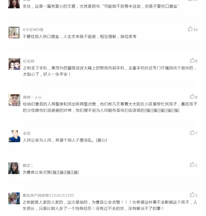 大众日报客户端·海报新闻大众锐评|曹县警方发布“另类通报”，警察也能很“暖男”！