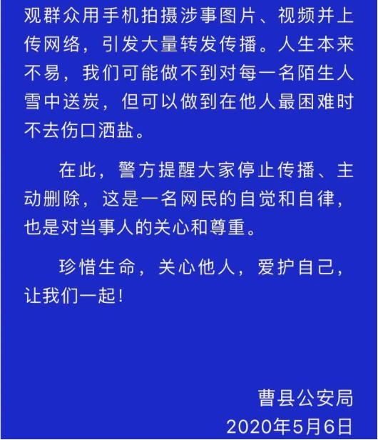 大众日报客户端·海报新闻大众锐评|曹县警方发布“另类通报”，警察也能很“暖男”！