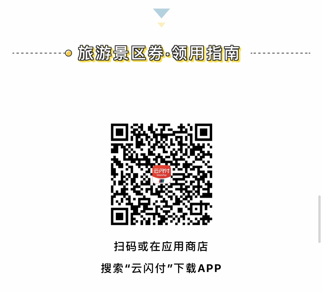 大众日报客户端·海报新闻调好闹钟！山东文旅惠民消费券5月12日上午10点发放！