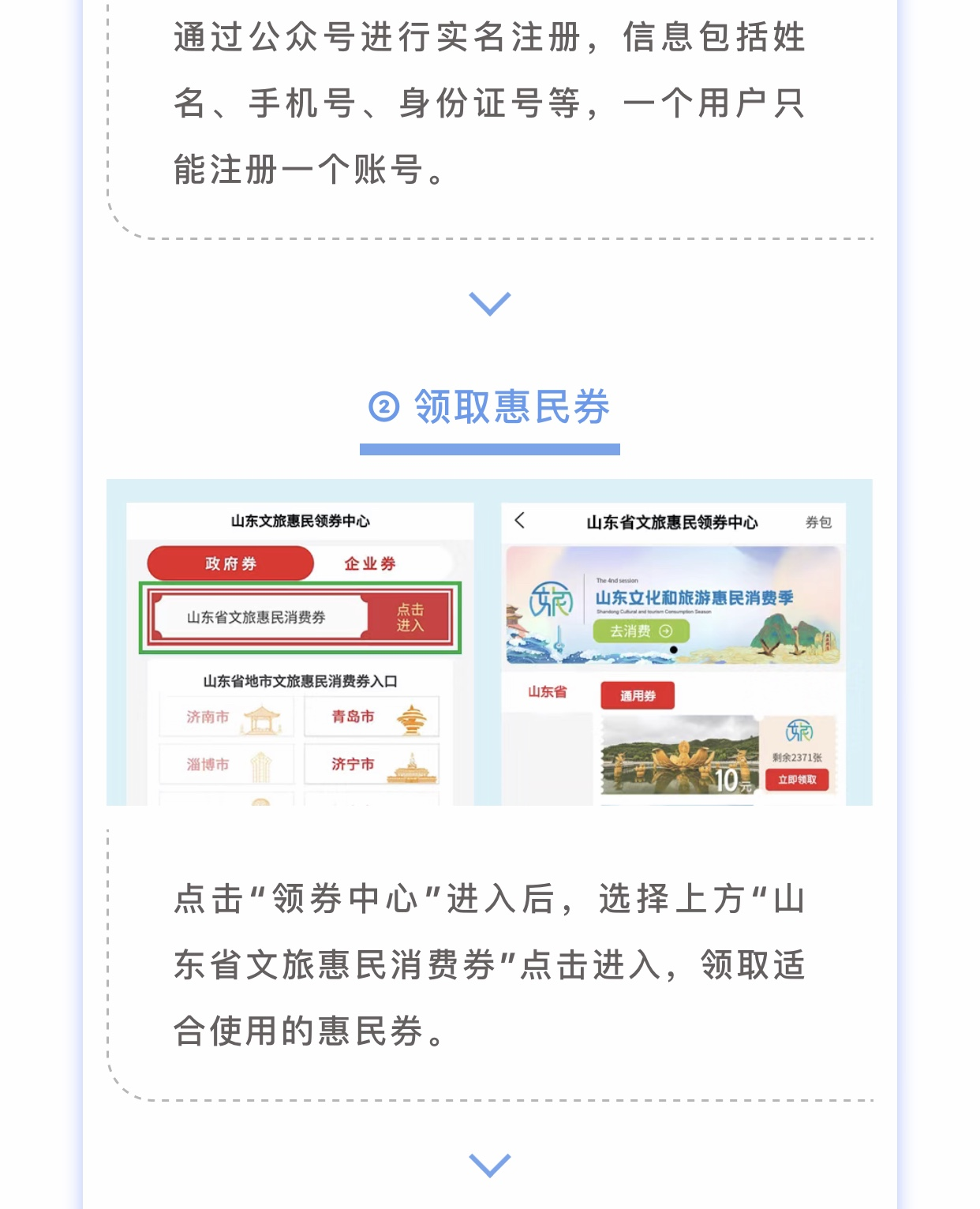 大众日报客户端·海报新闻调好闹钟！山东文旅惠民消费券5月12日上午10点发放！