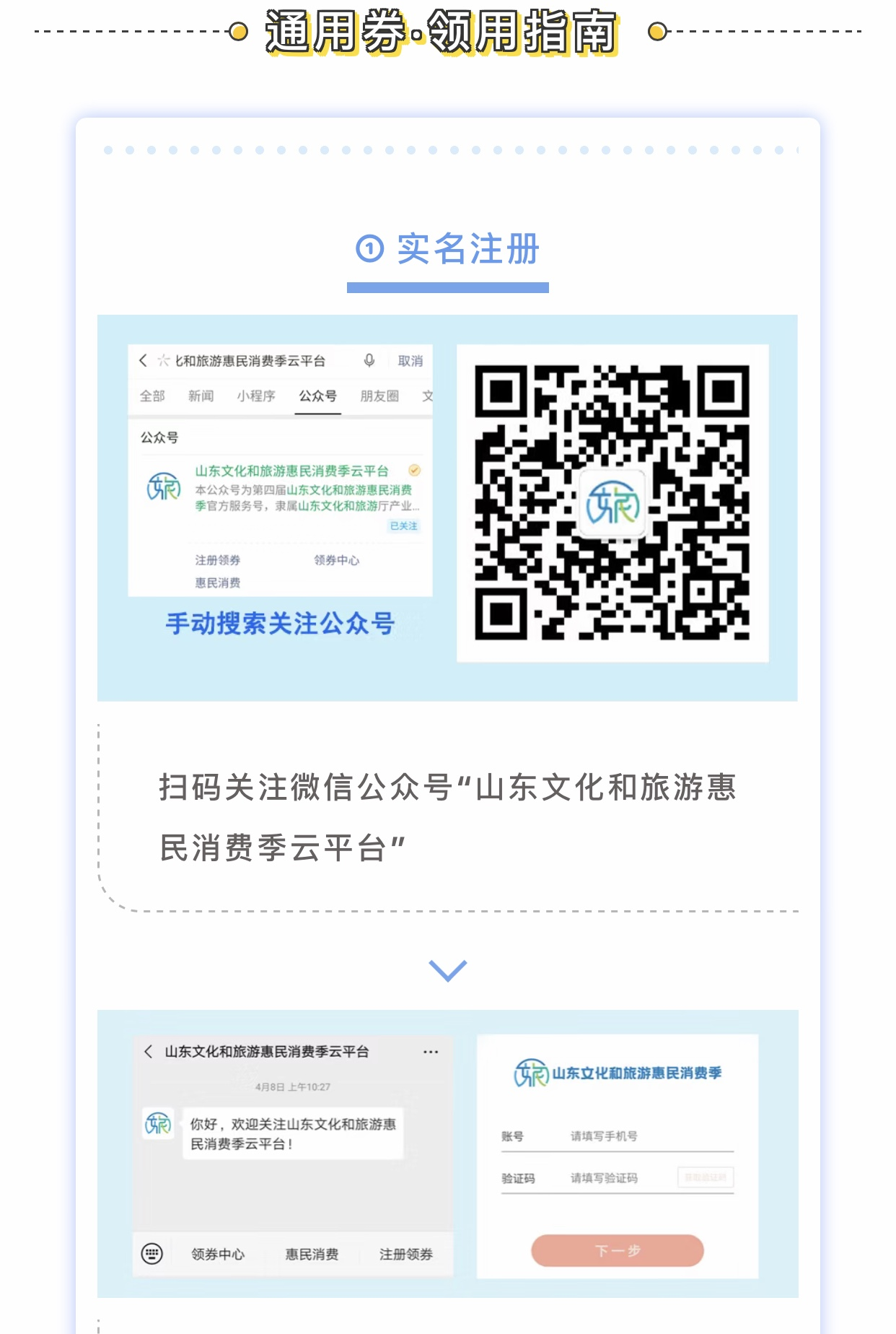 大众日报客户端·海报新闻调好闹钟！山东文旅惠民消费券5月12日上午10点发放！