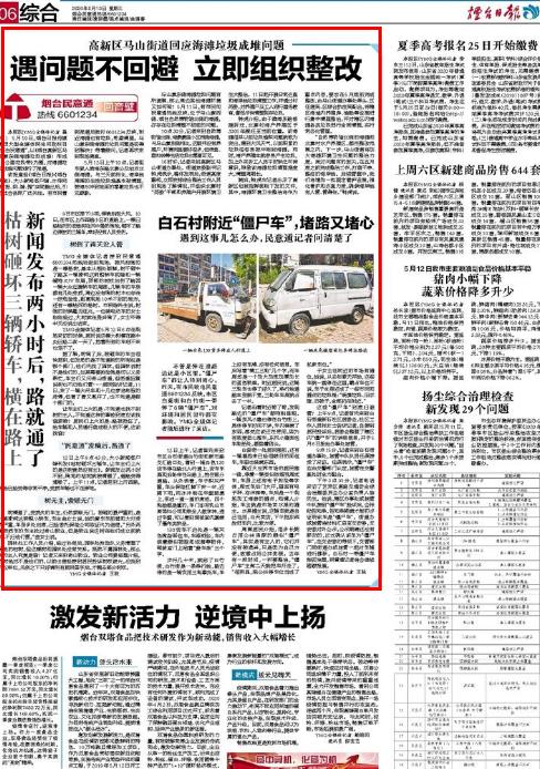 大众日报客户端·海报新闻山东16市党报今日要闻·5月13日：民意直通百姓问政