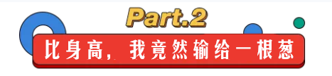大众日报客户端·海报新闻好客山东丨山东人对大葱的眷恋,大概几十个酱缸也盛不下
