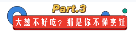 大众日报客户端·海报新闻好客山东丨山东人对大葱的眷恋，大概几十个酱缸也盛不下