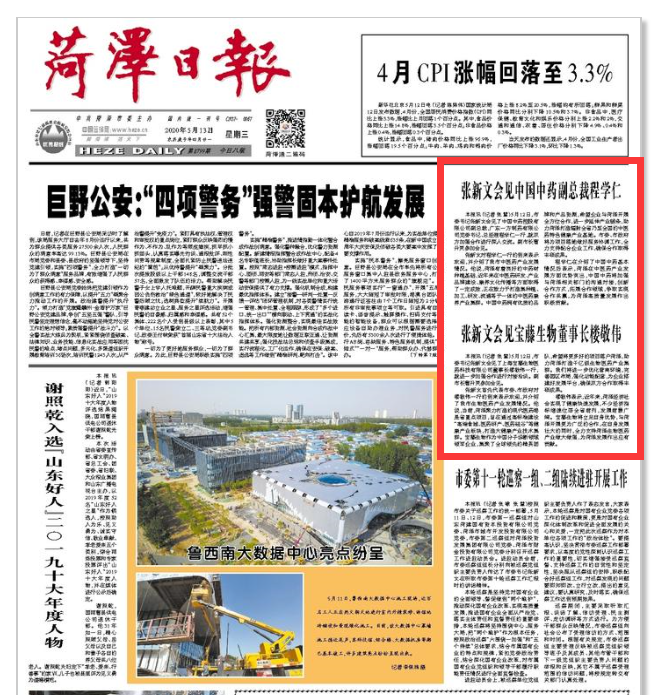 大众日报客户端·海报新闻齐鲁政情丨一天会见两位医药“大咖”，这位市委书记在下一盘什么棋？