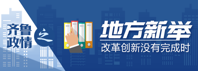 大众日报客户端·海报新闻齐鲁政情丨一天会见两位医药“大咖”，这位市委书记在下一盘什么棋？