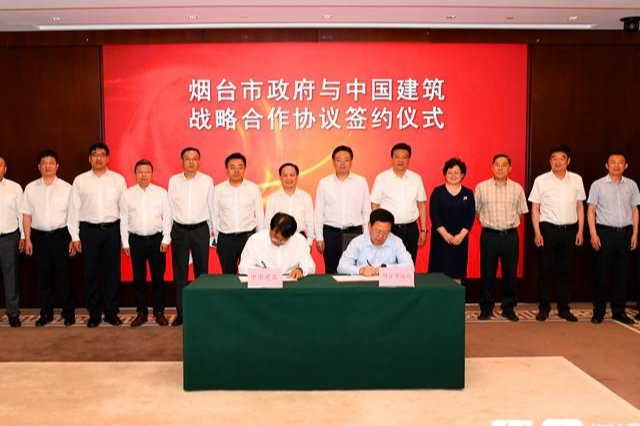 烟台市政府与中国建筑战略合作协议签约仪式