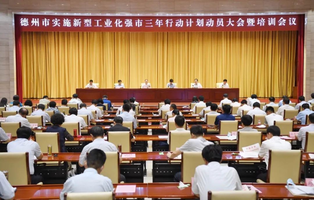 德州在实施一个重要“计划”！打造新时代“活力德州、智造名城”