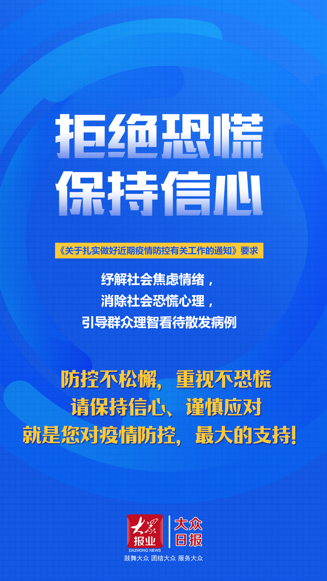 『大众报业·大众日报客户端』转发!坚决防止疫情反弹,我们能做些什么?