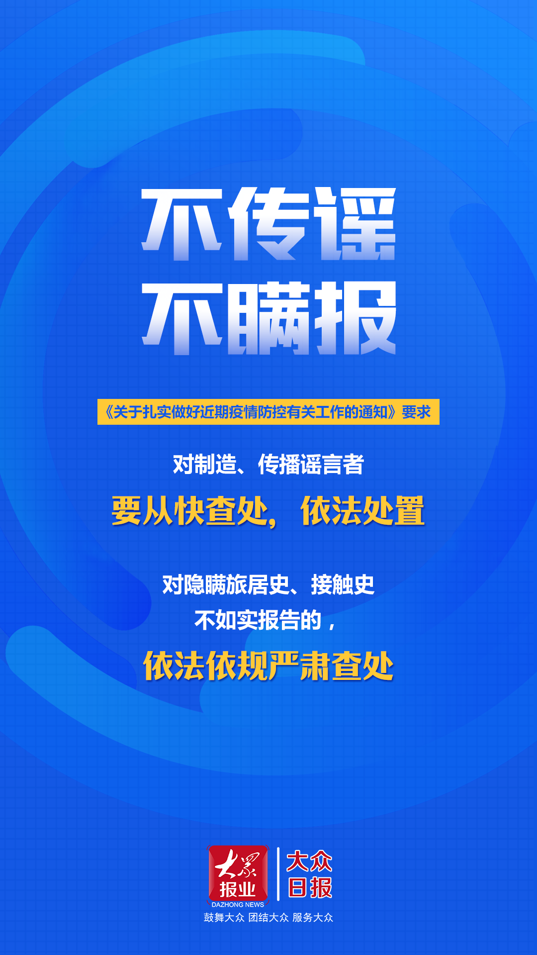 『大众报业·大众日报客户端』转发!坚决防止疫情反弹,我们能做些什么?