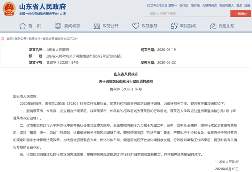 大众报业·大众日报客户端齐鲁政情丨唯一海岛县并入新区！山东近八年已有12地撤县（市）设区