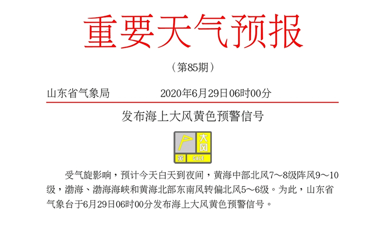 大众报业·大众日报客户端海上大风注意防范，山东：今天鲁中、鲁西局部冰雹