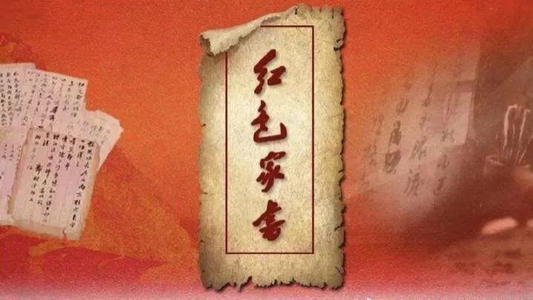 大众报业·大众日报客户端大众锐评|从“先烈家书”中汲取奋进力量