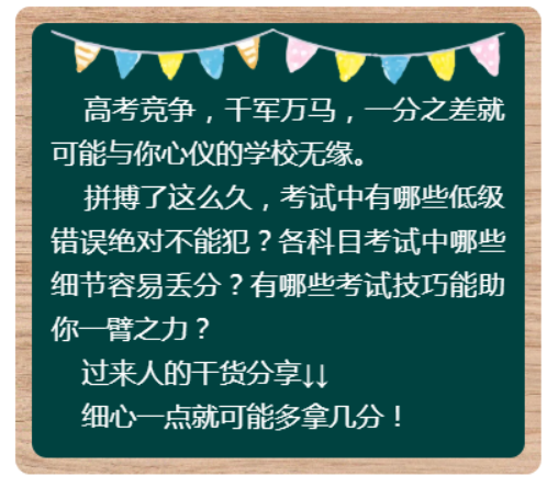 大众报业·大众日报客户端高考易犯的低级错误!现在就改,争取多拿20分