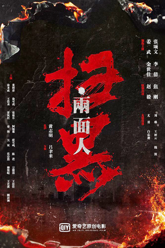 大众报业·大众日报客户端|姜武张颂文扫黑除恶“两面身份”大对决