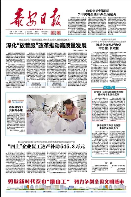 大众报业·大众日报客户端|山东16市党报今日要闻：“中国外贸百强城市”青岛位列第十