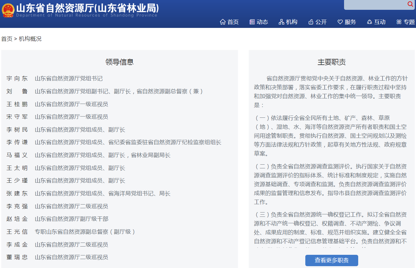 山东省自然资源厅网站|宇向东任山东省自然资源厅党组书记