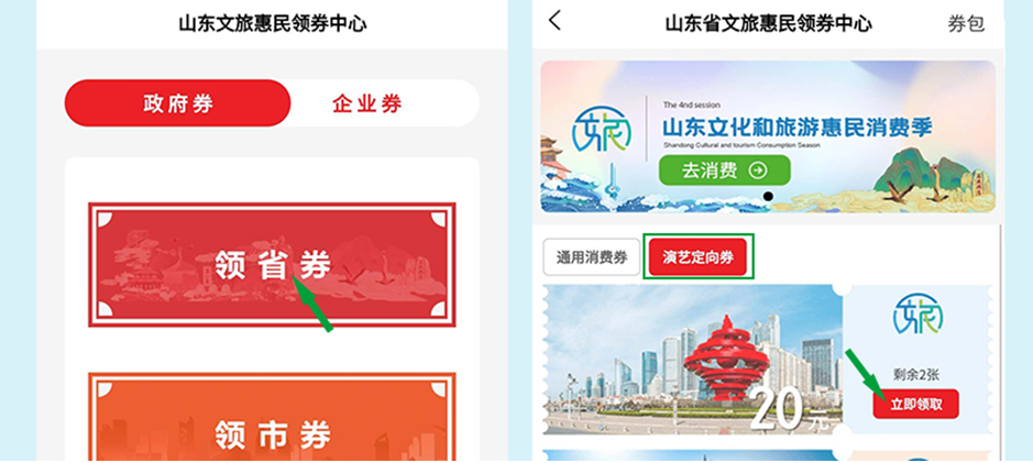 大众报业·大众日报客户端|定好闹钟!山东省级文旅惠民消费券明日来袭
